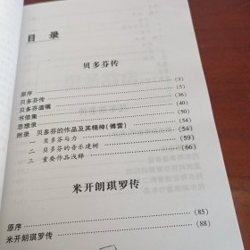 初中生必背优秀诗文：名人传