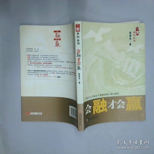 会融才会赢  张青永 中国经济出版社