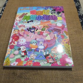 大中华寻宝系列 寻宝记神兽小剧场10