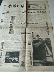 枣庄日报：1994年9月20日四版。