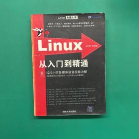 Linux从入门到精通