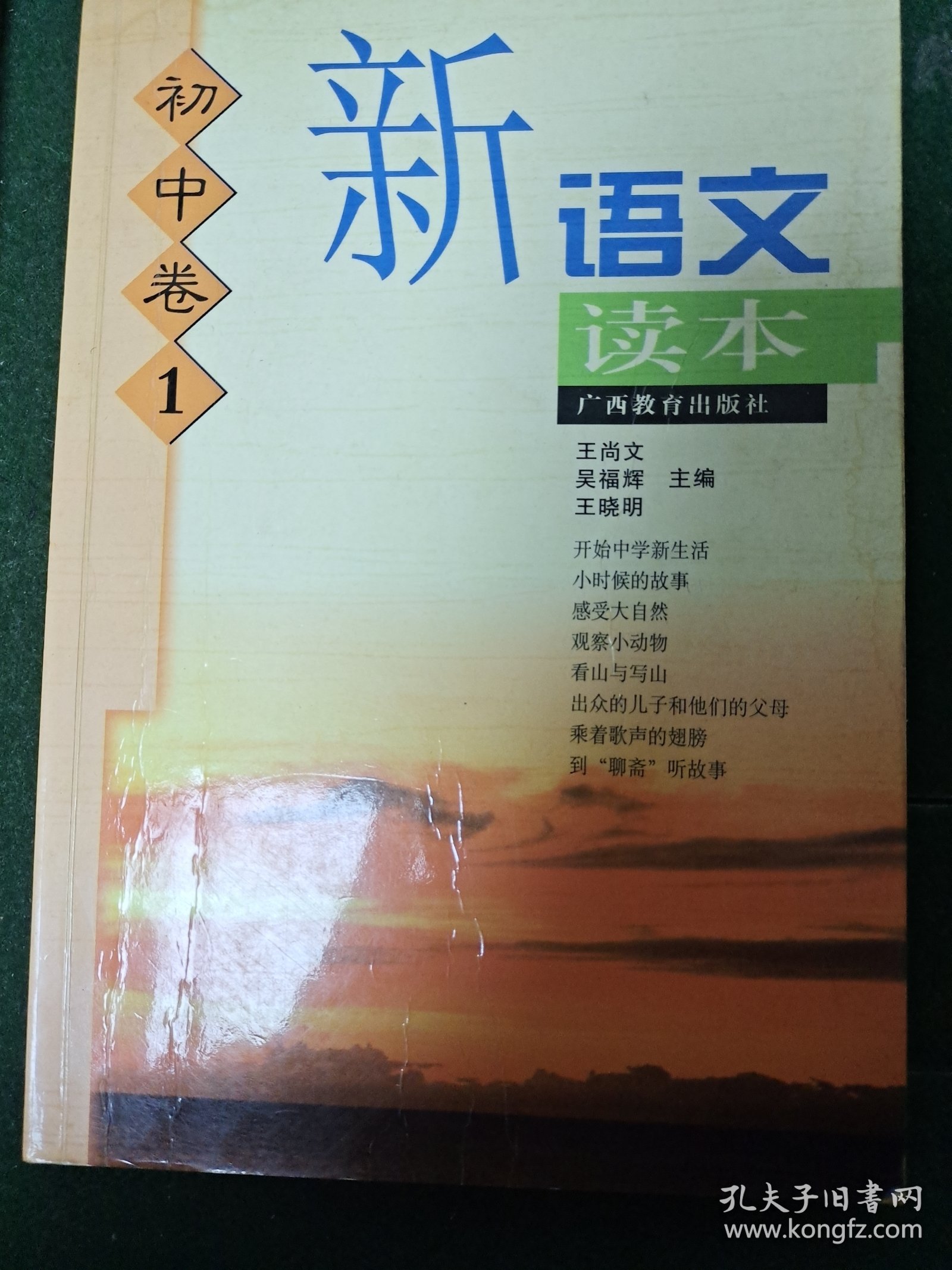 新语文读本初中卷1，2，3，4，5，6。一套6本全。