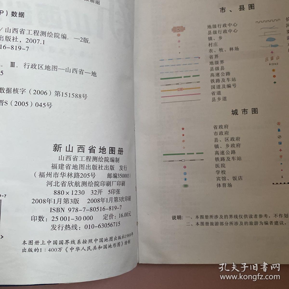 新山西省地图册【实物拍照现货正版】