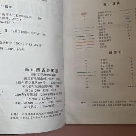 新山西省地图册【实物拍照现货正版】