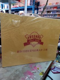 好莱坞经典影院DVD电影第二辑70张碟包邮180元，库存全新未拆封内有二大盒，一盒内有小盒装35张，，包装盒净重3公斤，长40ⅹ31Cm