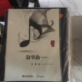 叙事曲