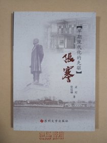 《张謇》