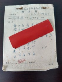 上海名医——丁学民1971年中医处方笺 共49张合销 丁学民,男,主任医师,教授,64年毕业于上海中医学院,享受国务院政府特殊津贴,从医四十余年,社会兼职:曾任上海市中医医院副院长,