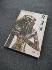古代埃及藝術(shù)
