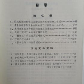 惠阳党史通讯  3（抗日战争时期专辑）