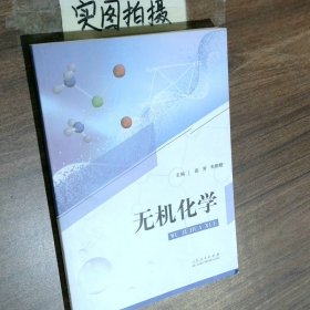 无机化学