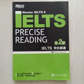 新东方·IELTS 9分阅读（第2版）