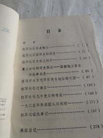 红军长征研究