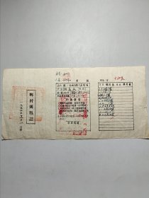 1182 1954年农村购粮证 早期稀见品种