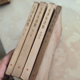 毛泽东选集