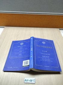 刑法规范精解集成