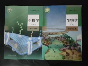 高中生物学必修两本全 内页干净无笔迹 人教版 2019 普通高中教科书 高中生物教材 高中生物书 必修1分子与细胞 必修2遗传与进化 无光盘