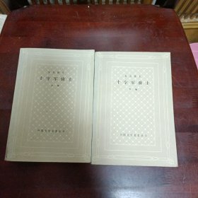 十字军骑士（上下）