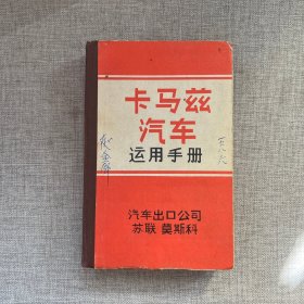 卡玛兹汽车通用手册