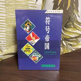 符号帝国