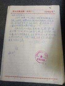 历史资料:1977年 河北省冀县衡一磨具厂支援阳泉无线电六厂生产材料信函 发票、铁路领货凭证、石德路贡家台车站转运结算单、搬运装卸费收据、货票一组