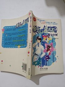 时空小子高吉拉:蓝宝空间