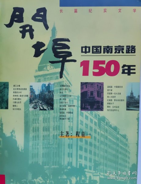 开埠：中国南京路150年