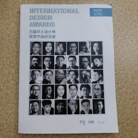 international design awards 历届华人设计师获奖作品纪念册