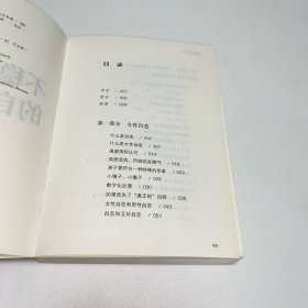 不稳定的自尊:女性的自恋人格与自卑感