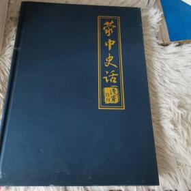 浅草特刊荥中史话