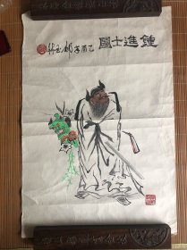 中国陶瓷艺术大师邱玉林画作钟馗捉妖进士图