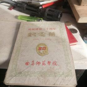 曲阜师范学院