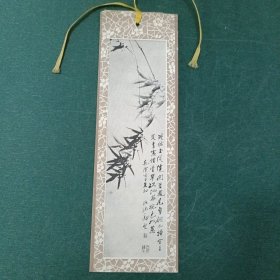 郑板桥 竹子书签