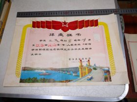 1978年苏州市昆山县淀西中学肄业证书一件，尺寸38-26.5