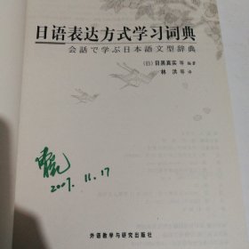 日语表达方式学习词典