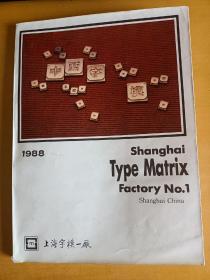 Shanghai Type Matrix Factory No.1