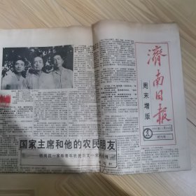 1991年11月23日济南日报