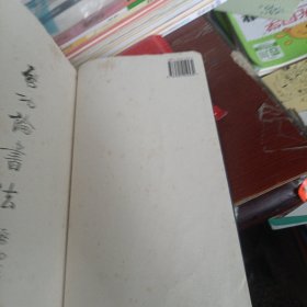 启功论书法 16开宣纸线装