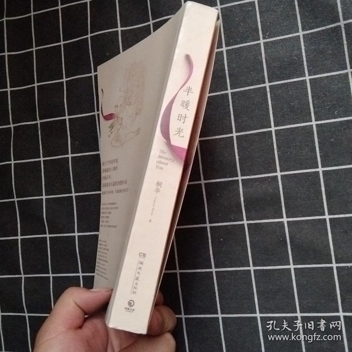 正版！ 半暖时光桐华著赠纪念卡 桐华著 湖南文艺出版社 9787540468811