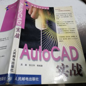 AutoCAD实战