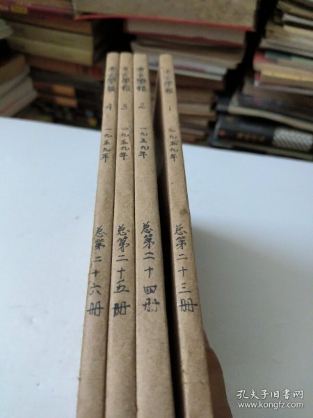 考古学报1959年第1/2/3/4期全(季刊)