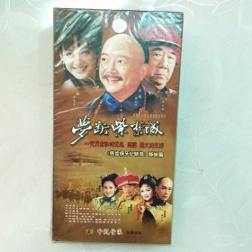 四十八集长篇历史巨作.梦断紫禁城 未开封DVD