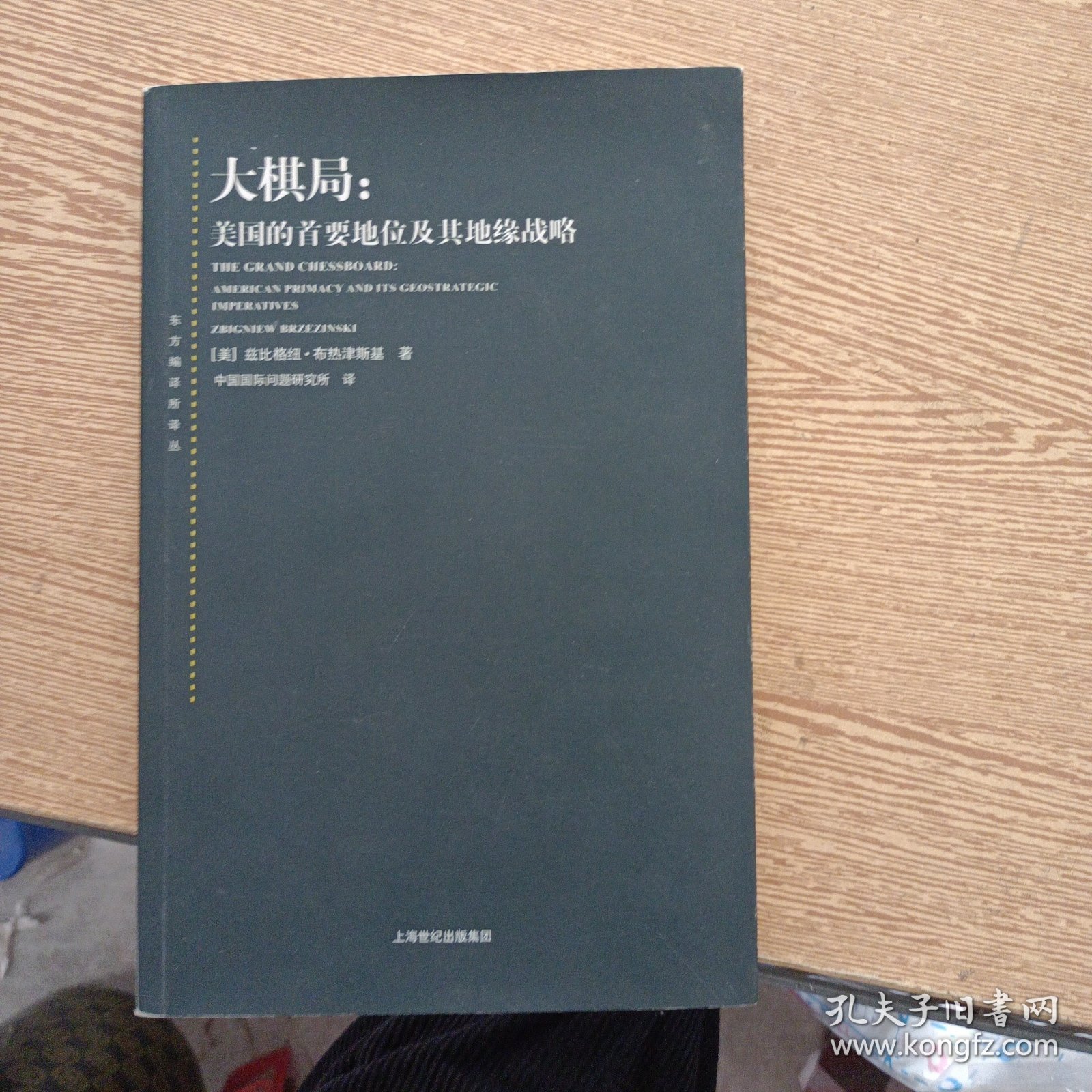 大棋局：美国的首要地位及其地缘战略——i7