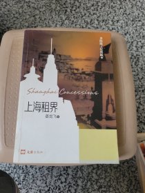 海派文化典藏：上海租界