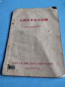烹调技术复习提纲