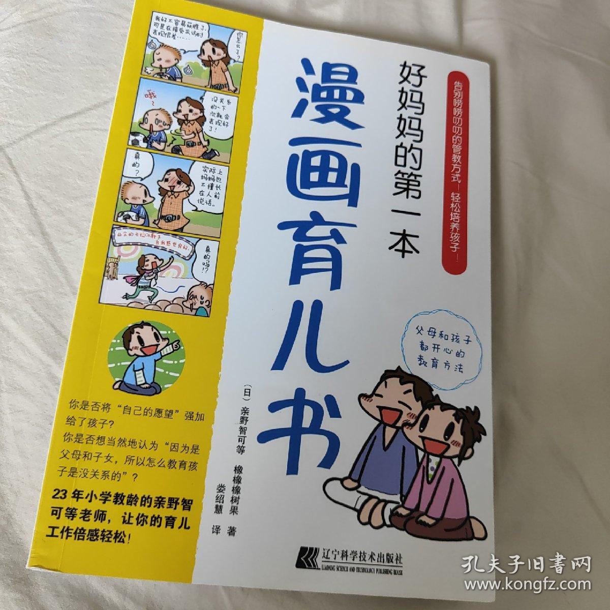 好妈妈的第一本漫画育儿书