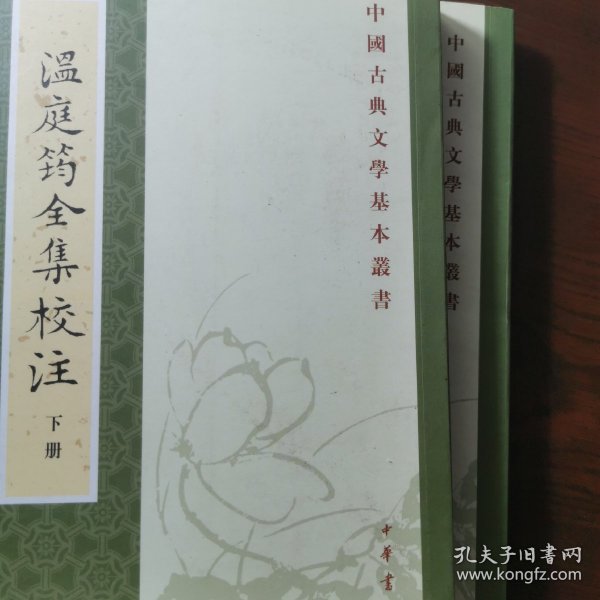 溫庭筠全集校注（全三冊）：温庭筠全集校注