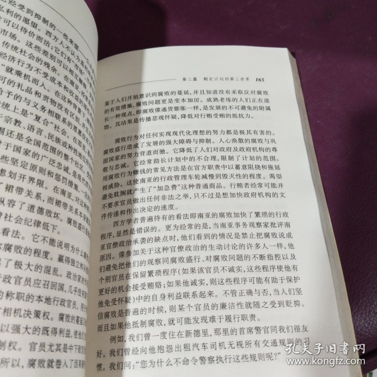 亚洲的戏剧：南亚国家贫困问题研究