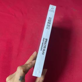 互联网前沿 把自己作为AI超级个体养成参考 2023年夏季刊