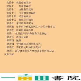 食用菌栽培学王贺祥中国农业大学出9787811174403